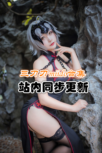 人气动漫@三刀刀Miido官方套图[36套/7G]推荐预览图