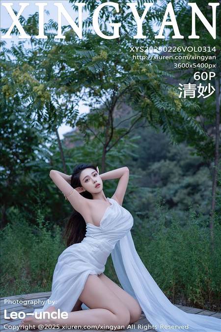 [XINGYAN星颜社]2025.02.26 VOL.314 清妙[60+1P／600MB]推荐预览图